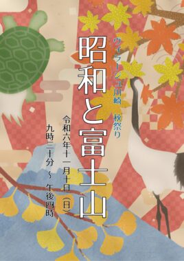 s-令和６年秋祭りポスター